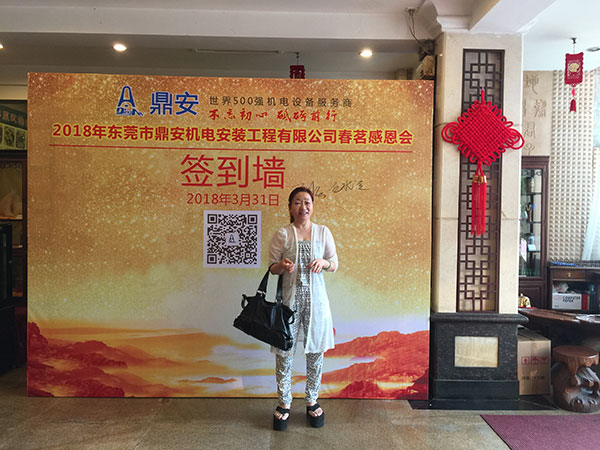 2018年春茗感恩會：“不忘初心，砥礪前行”！